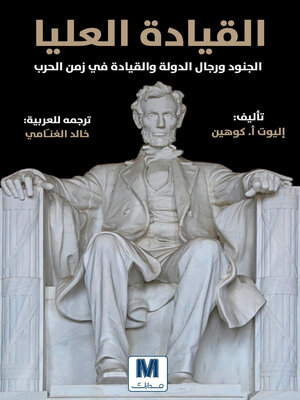cover image of القيادة العليا